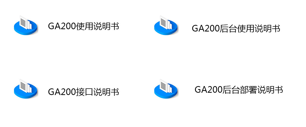 GA200人脸识别机产品内页-技术资料.jpg