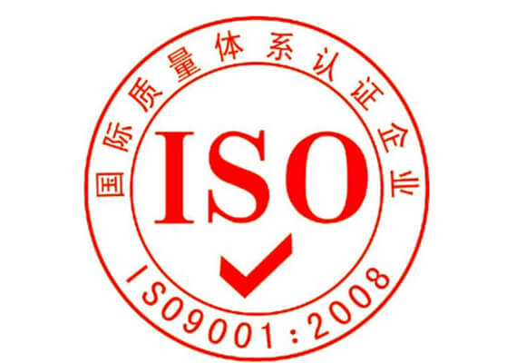 恭贺凯迈喜获—ISO9001:2008质量管理体系认证