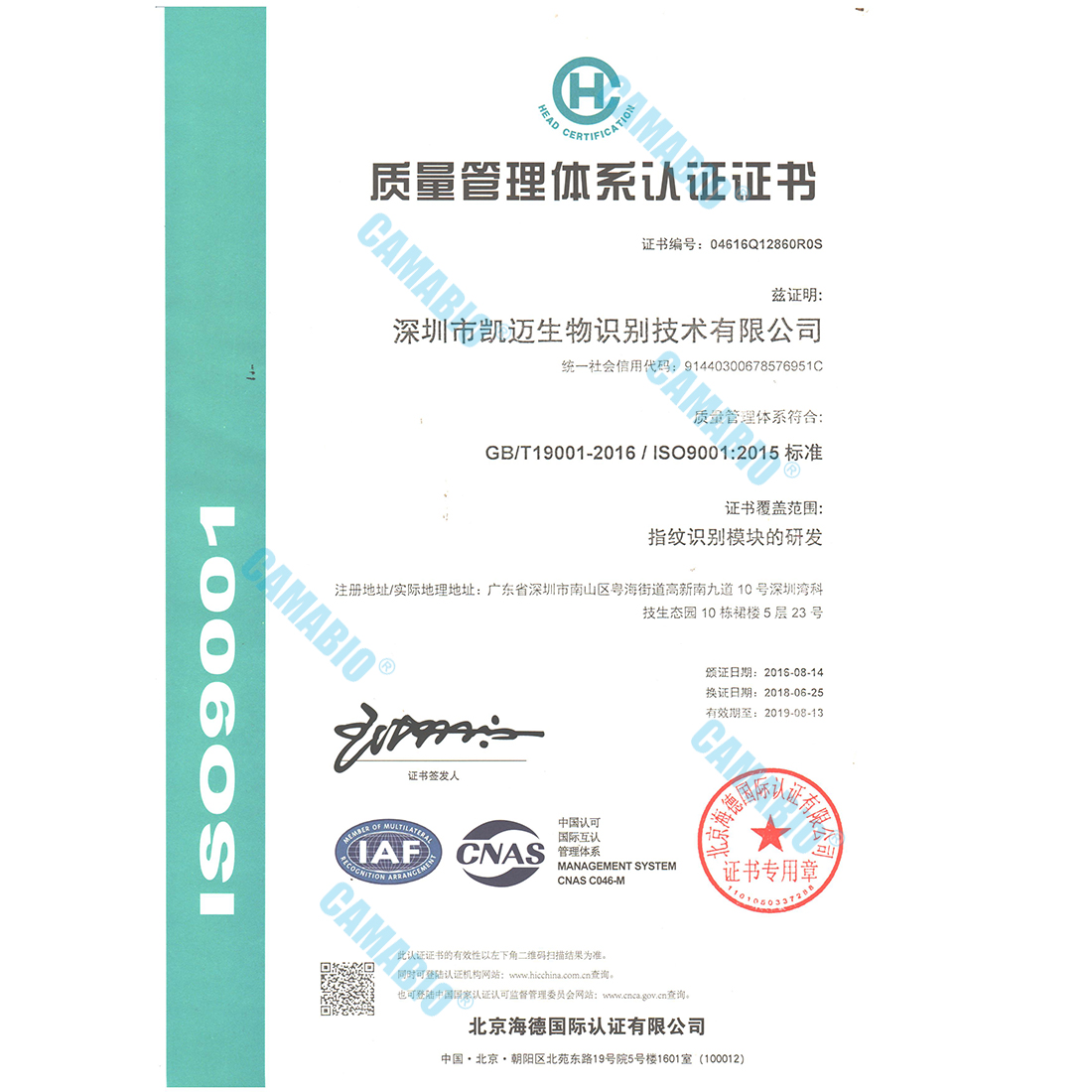 深圳凯迈ISO质量管理体系认证证书.jpg